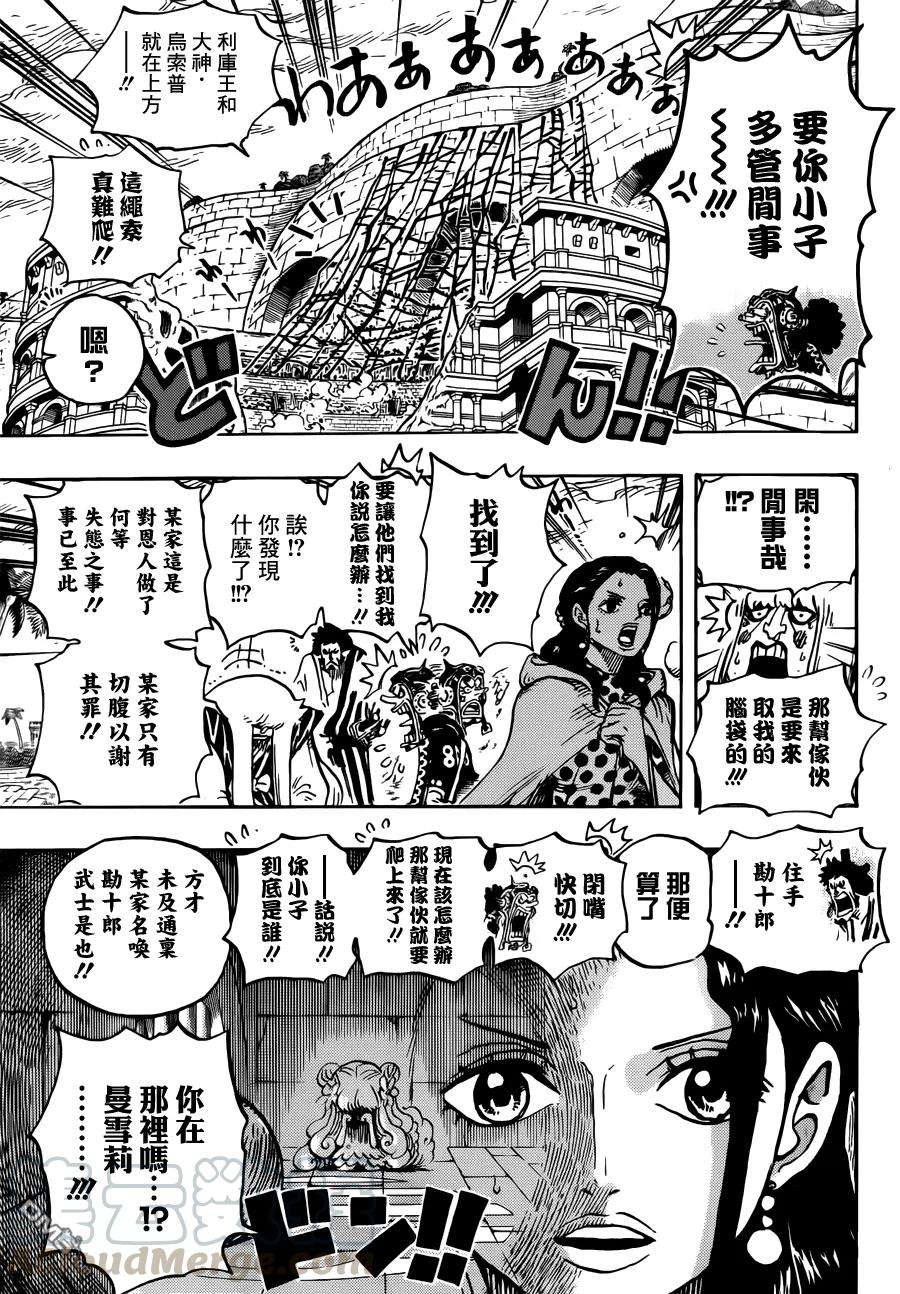 海贼王756话 第四层