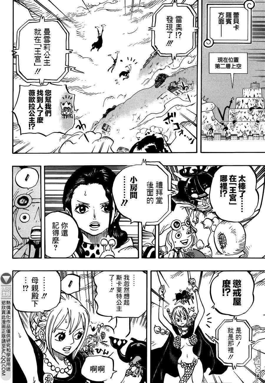 海贼王756话 第四层