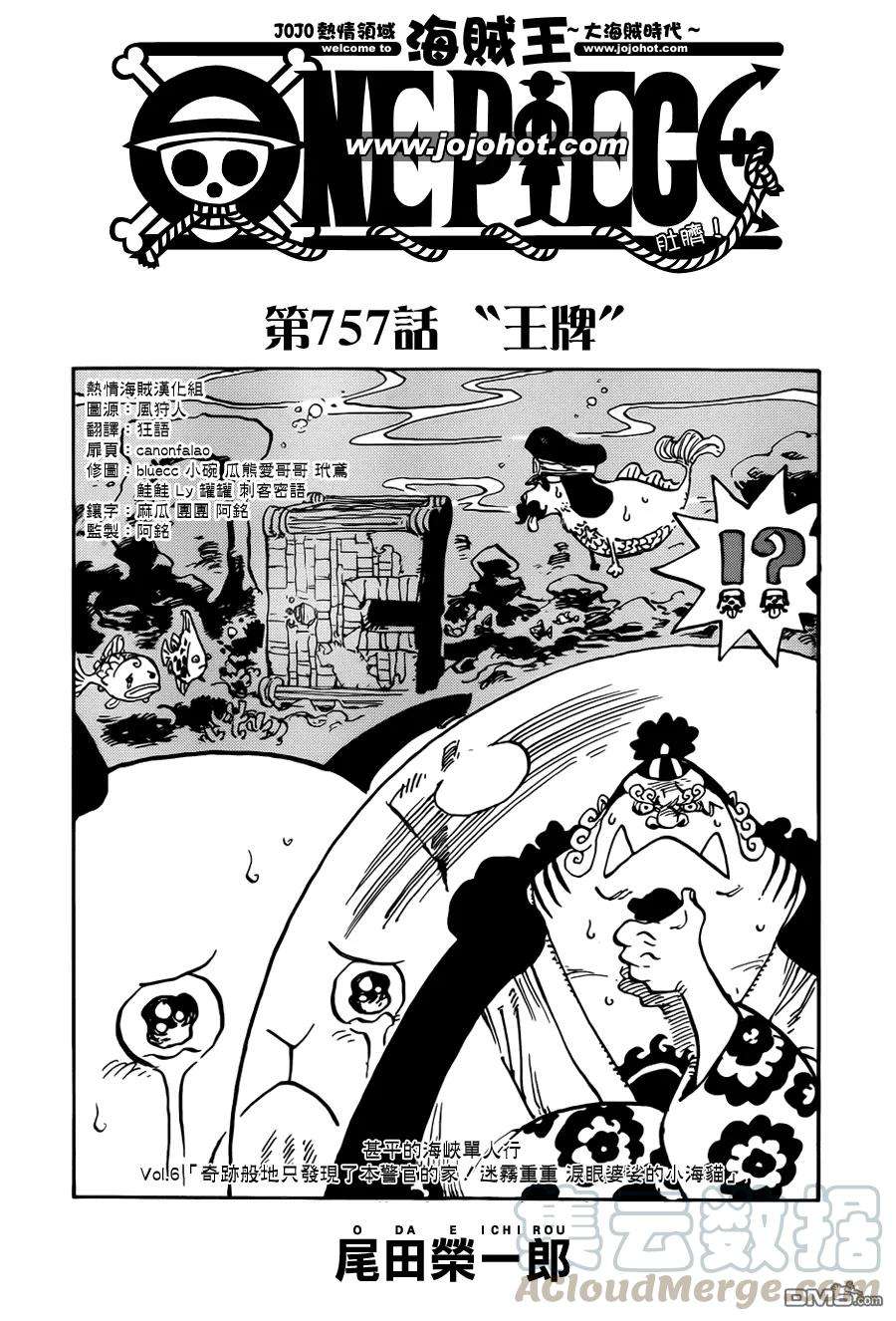 海贼王757话 王牌