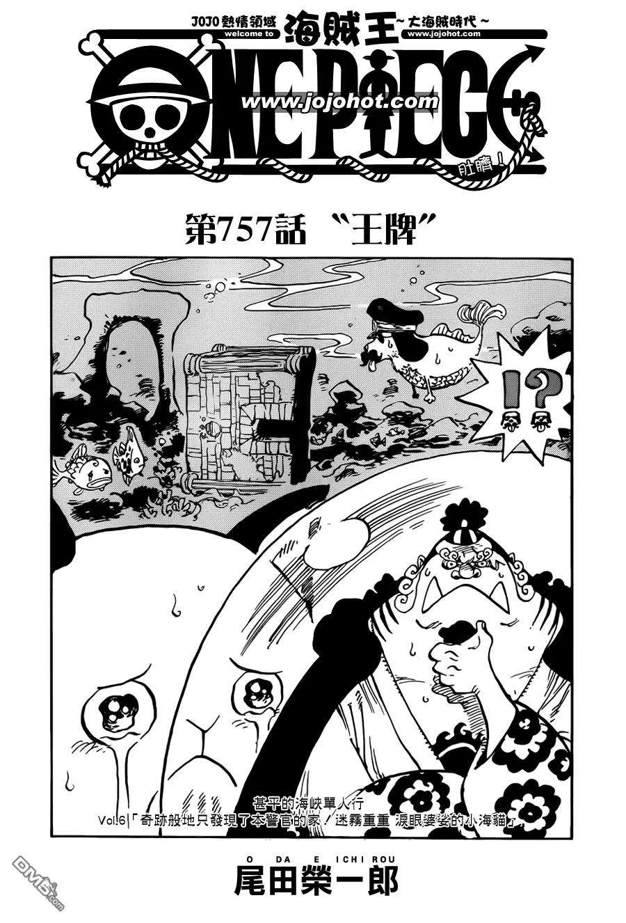 海贼王757话 王牌