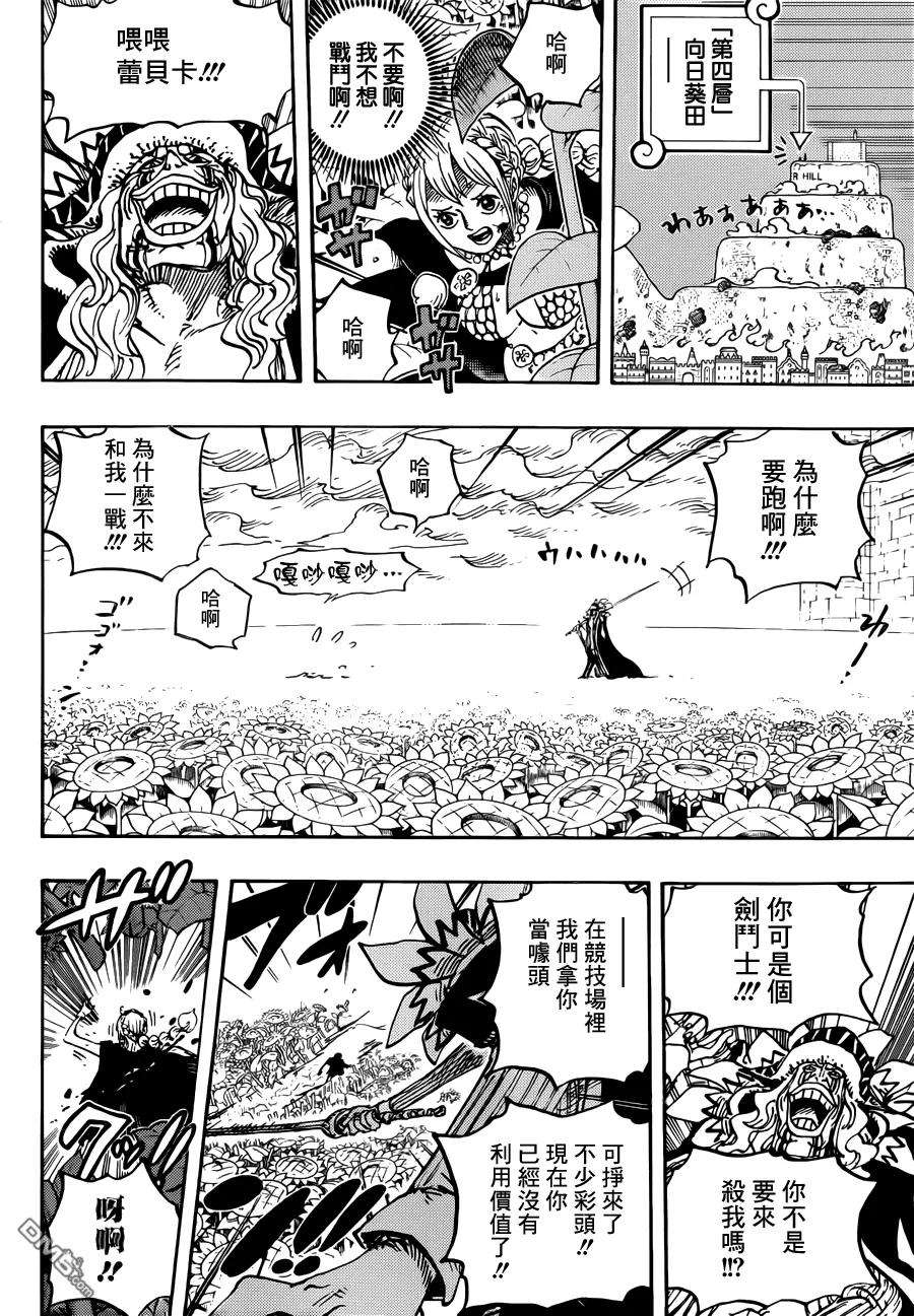 海贼王757话 王牌