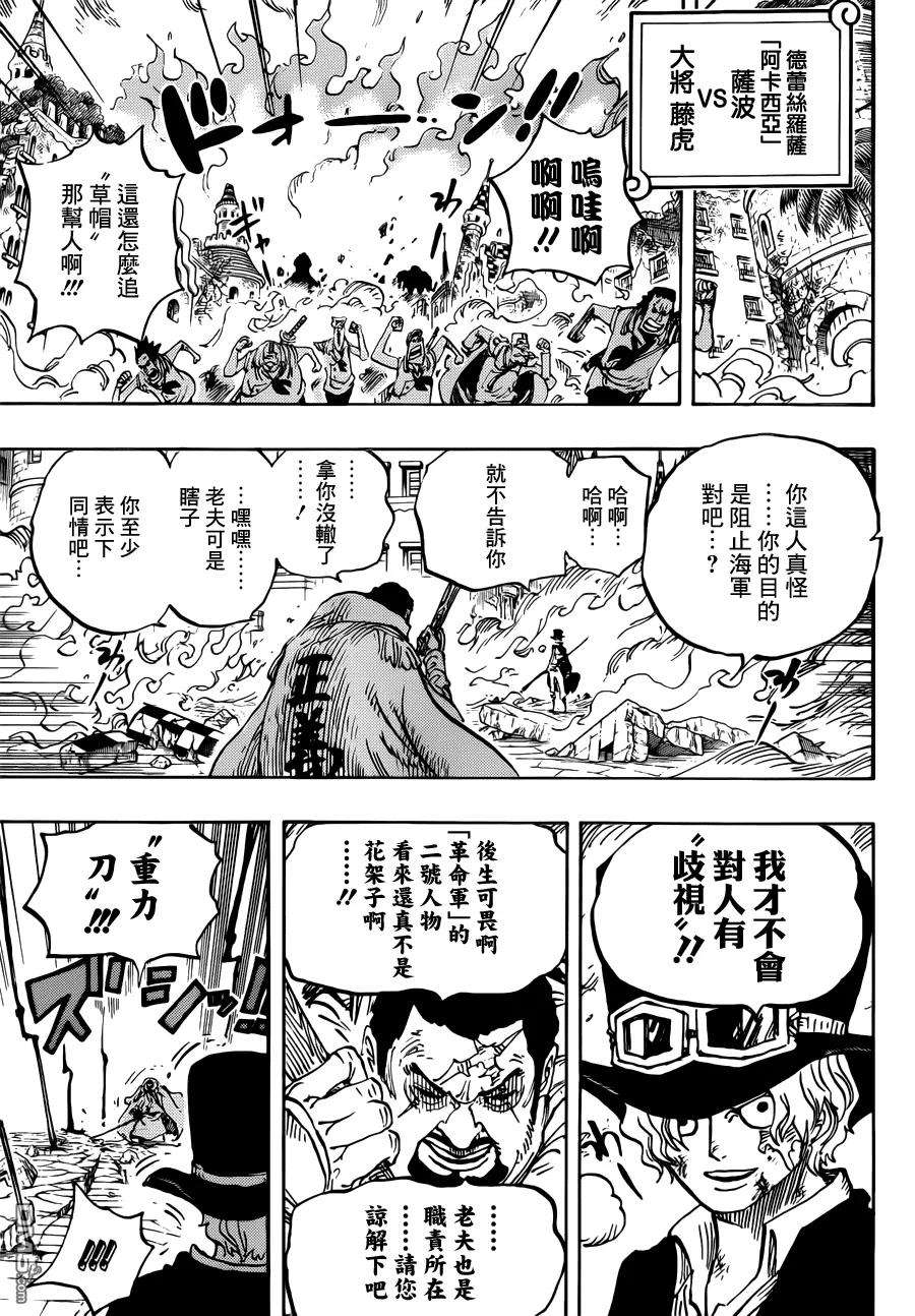 海贼王757话 王牌