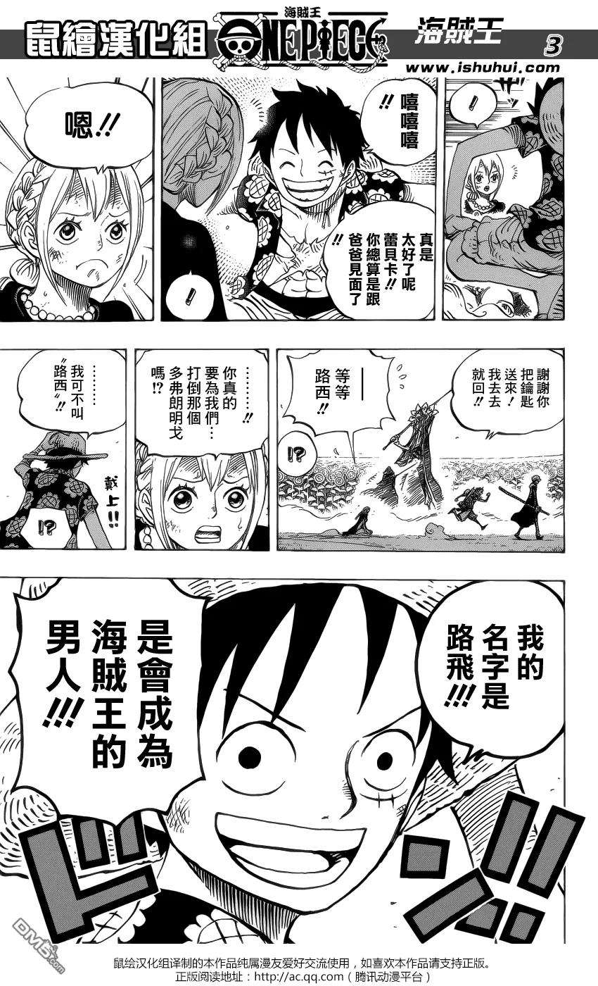 海贼王758话 你就只管前进吧