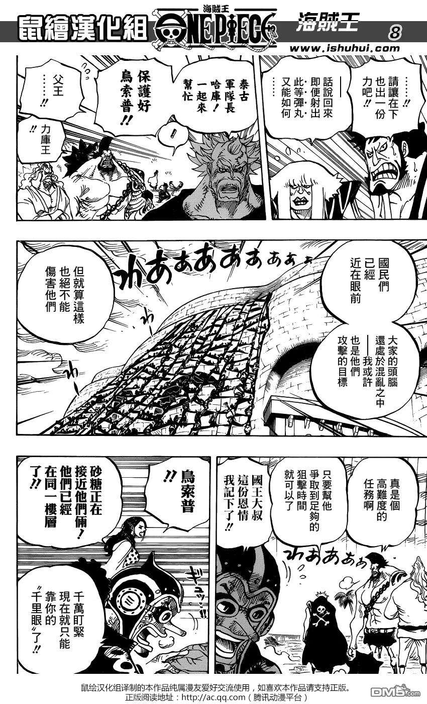 海贼王758话 你就只管前进吧
