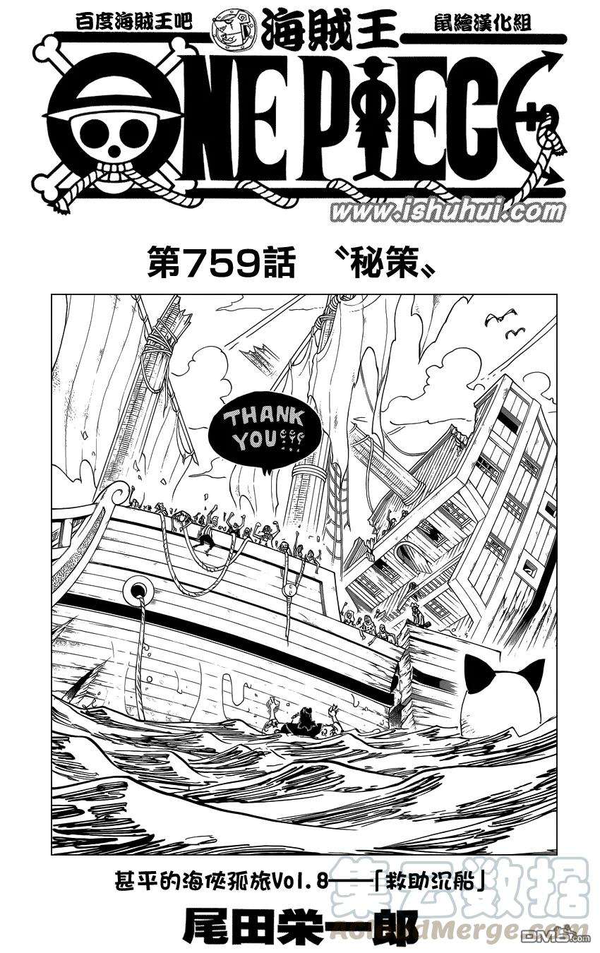 海贼王759话 秘策