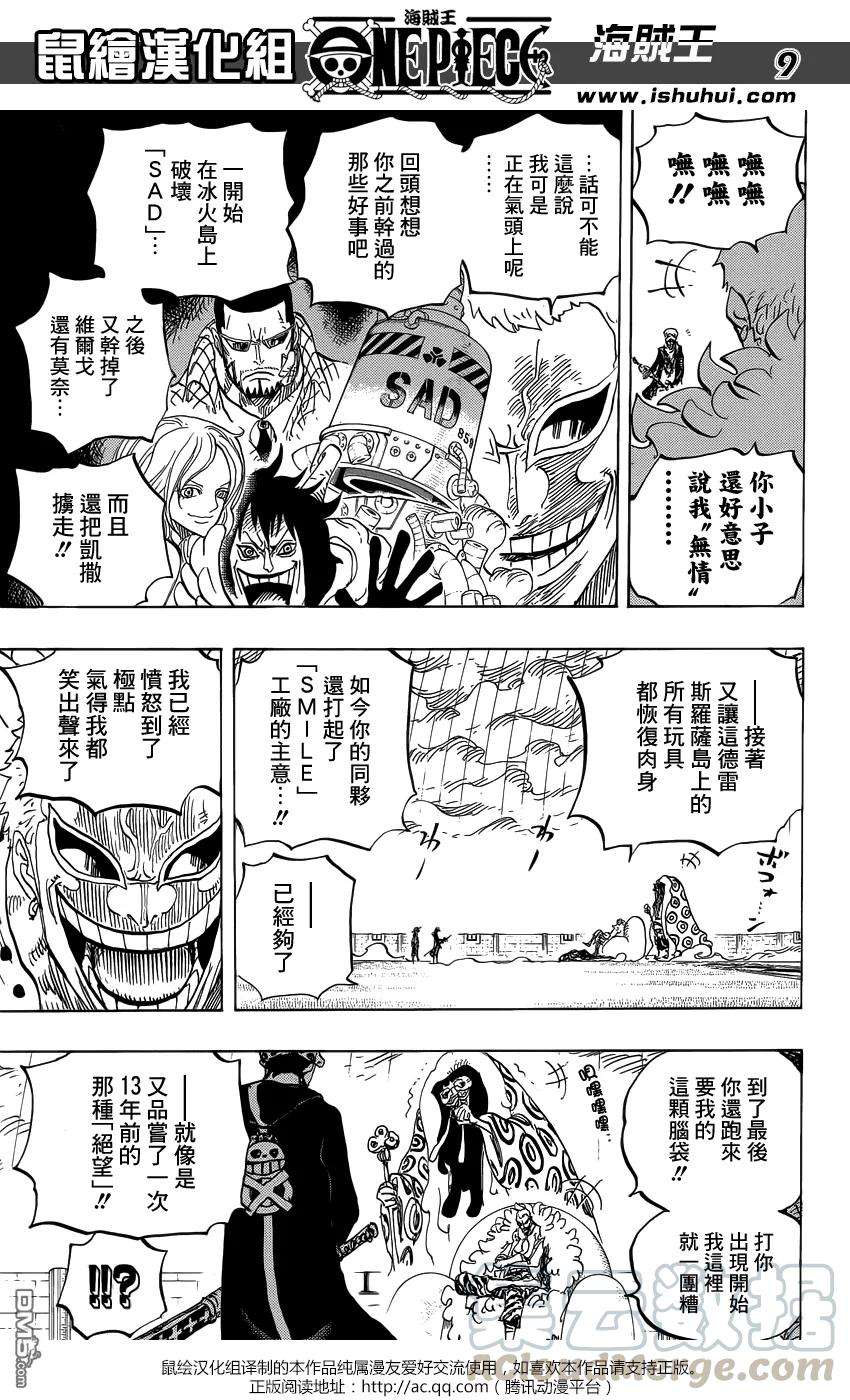 海贼王759话 秘策