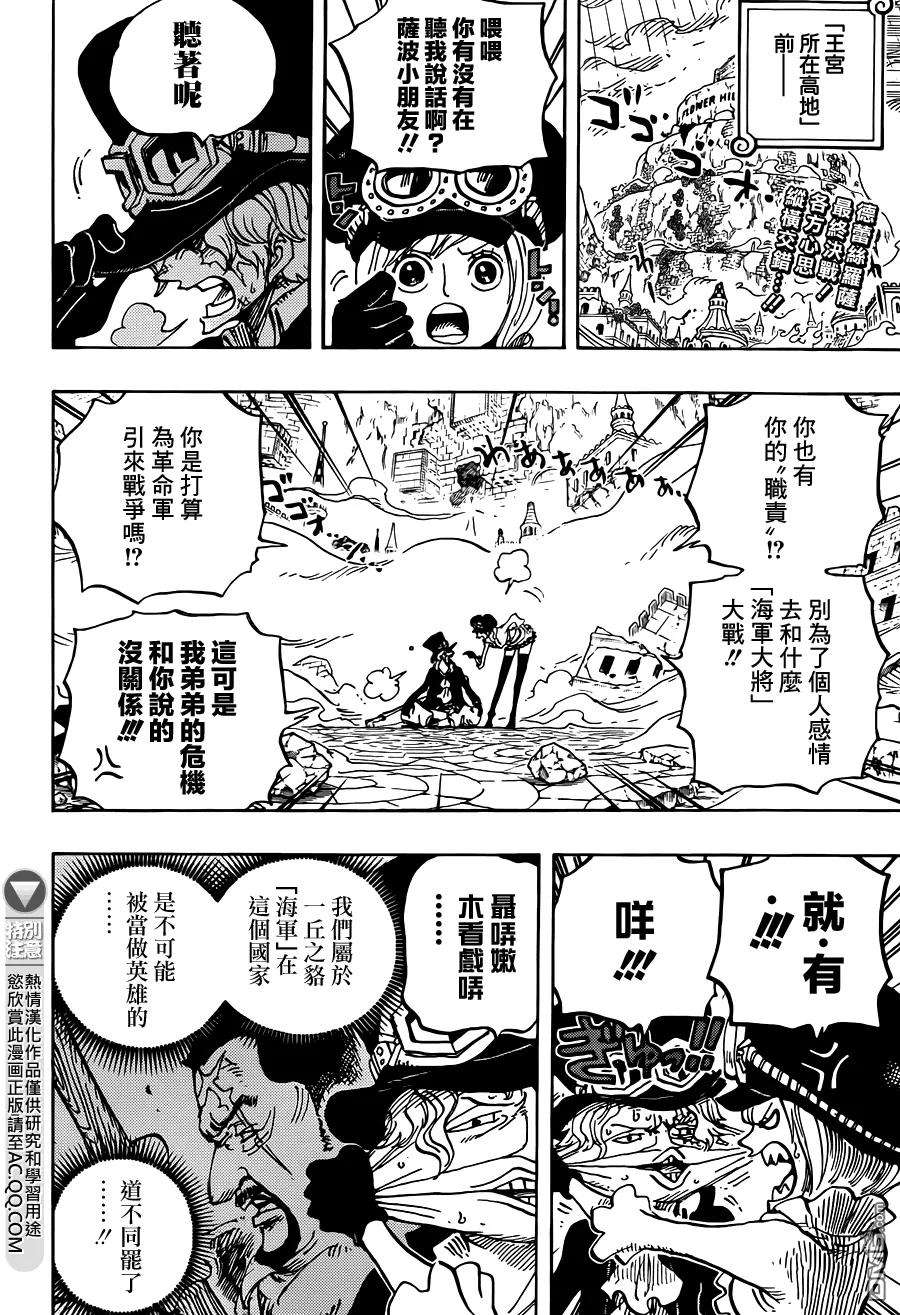 海贼王760话 同押一注