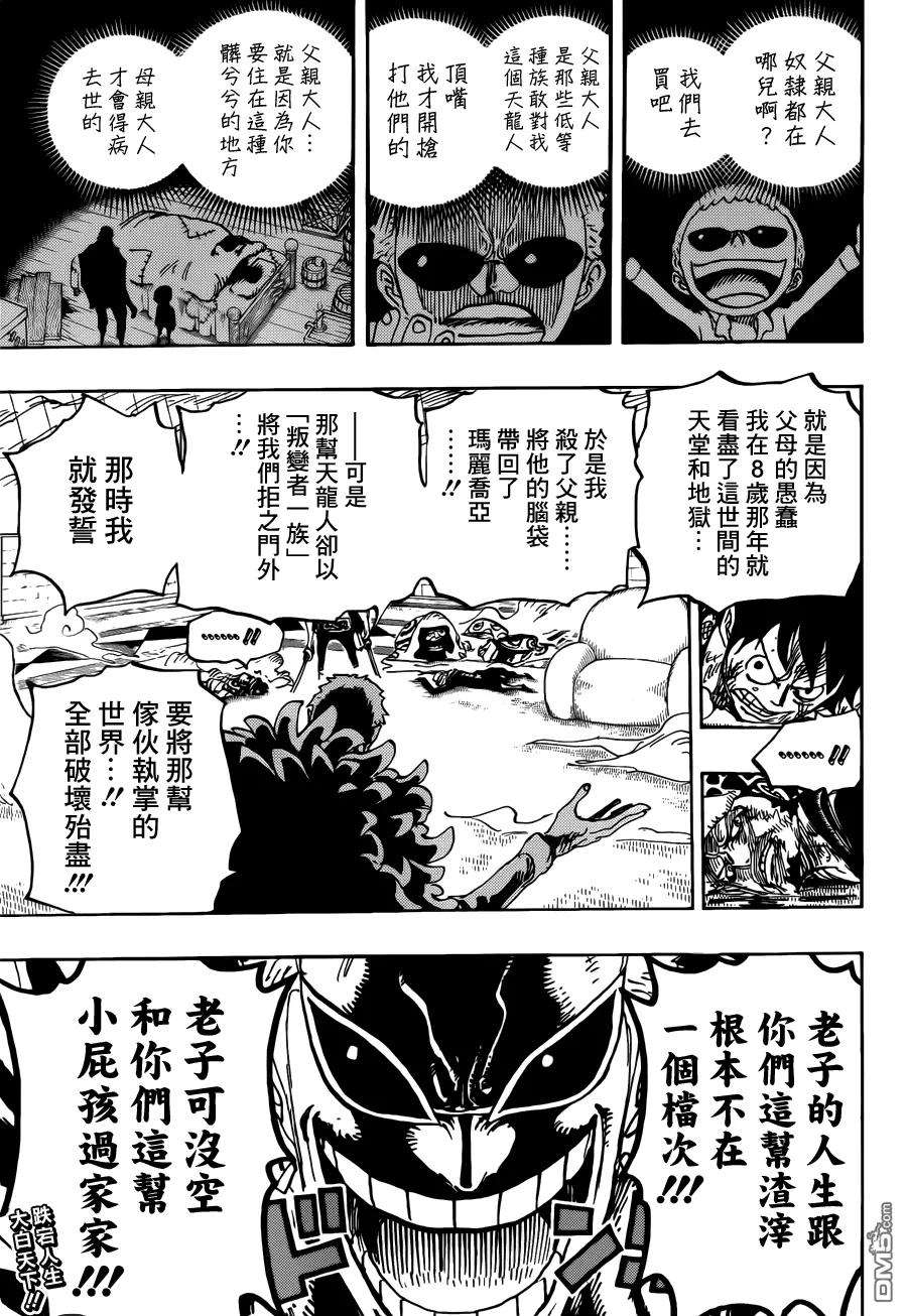 海贼王760话 同押一注