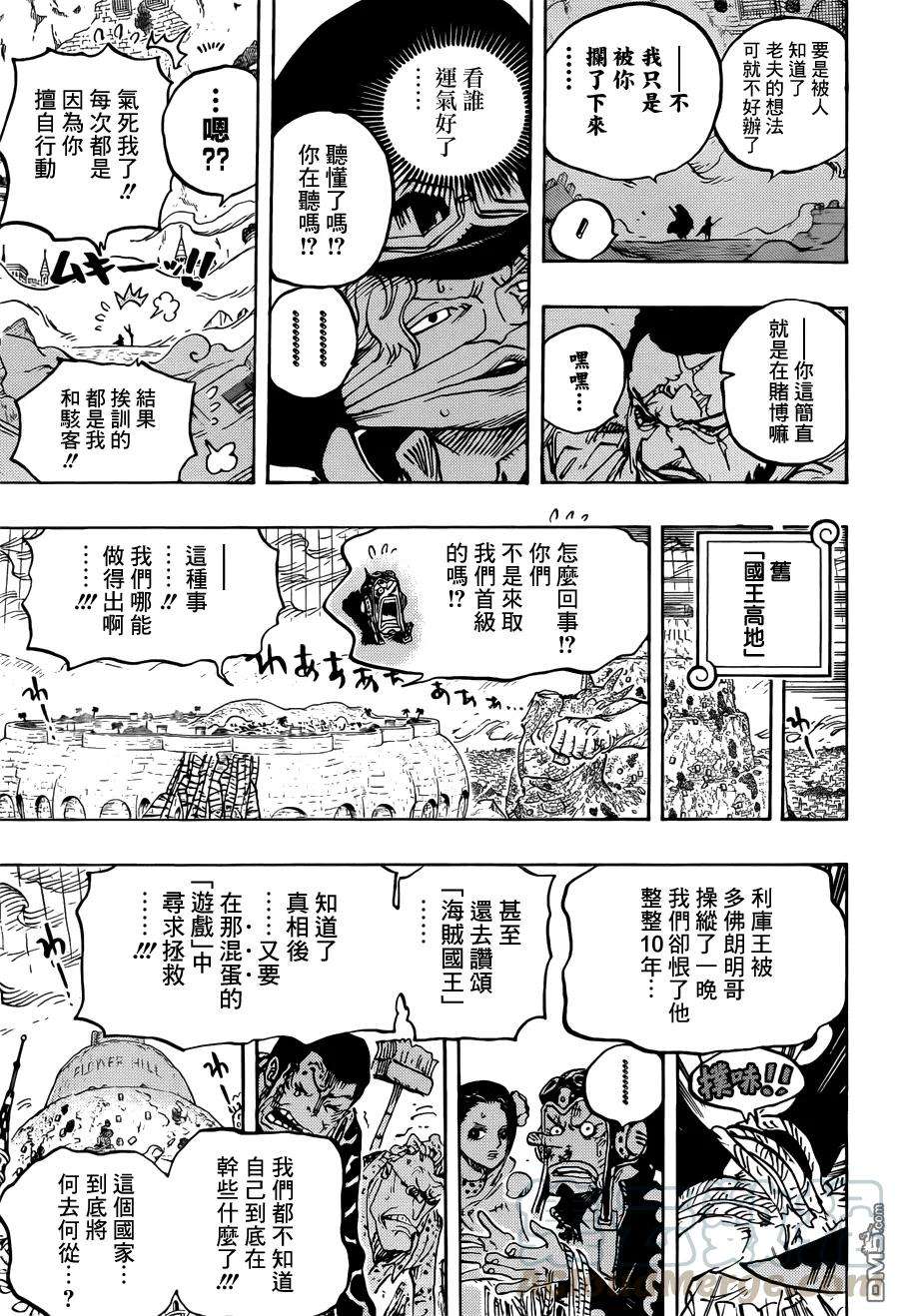 海贼王760话 同押一注