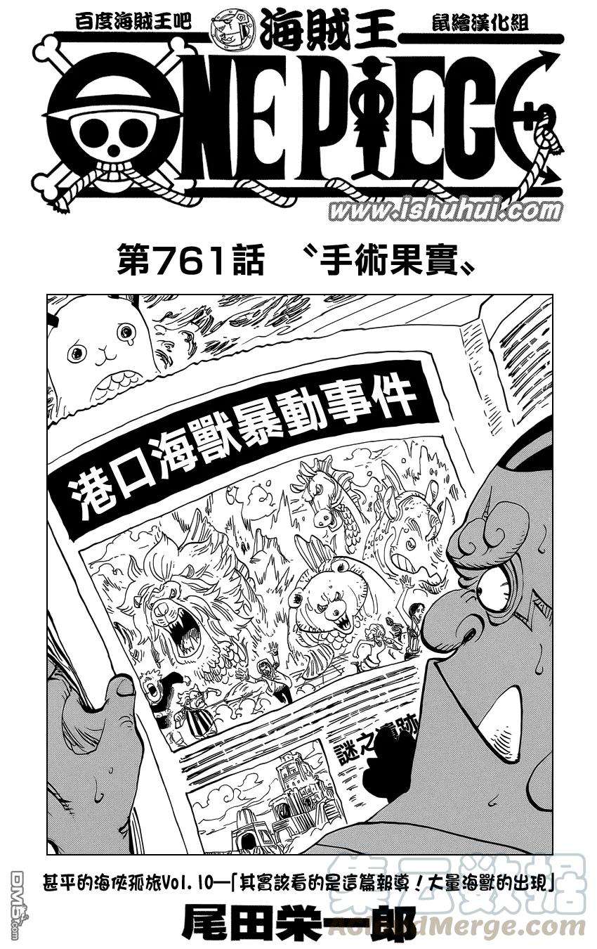 海贼王761话 手术果实