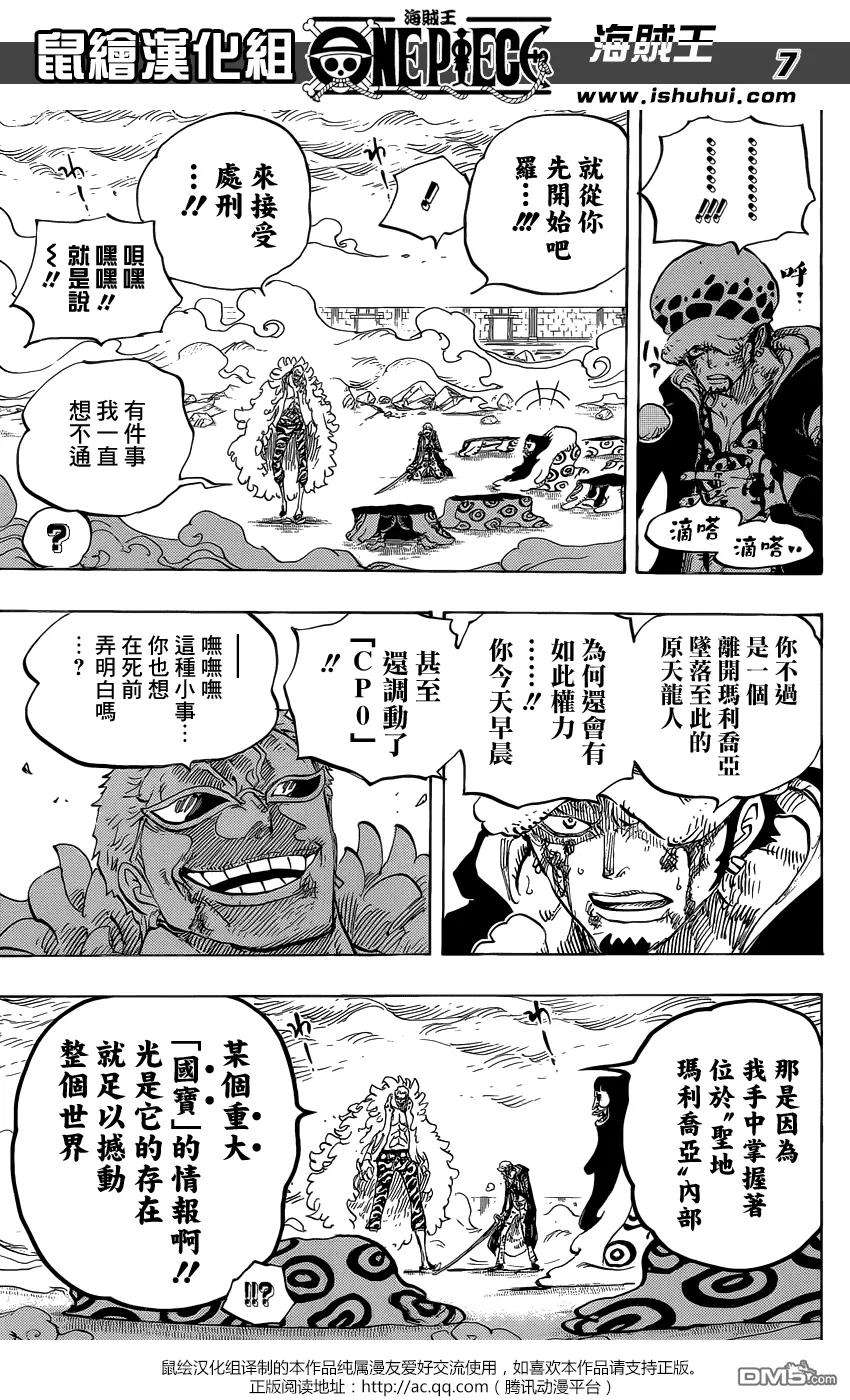 海贼王761话 手术果实