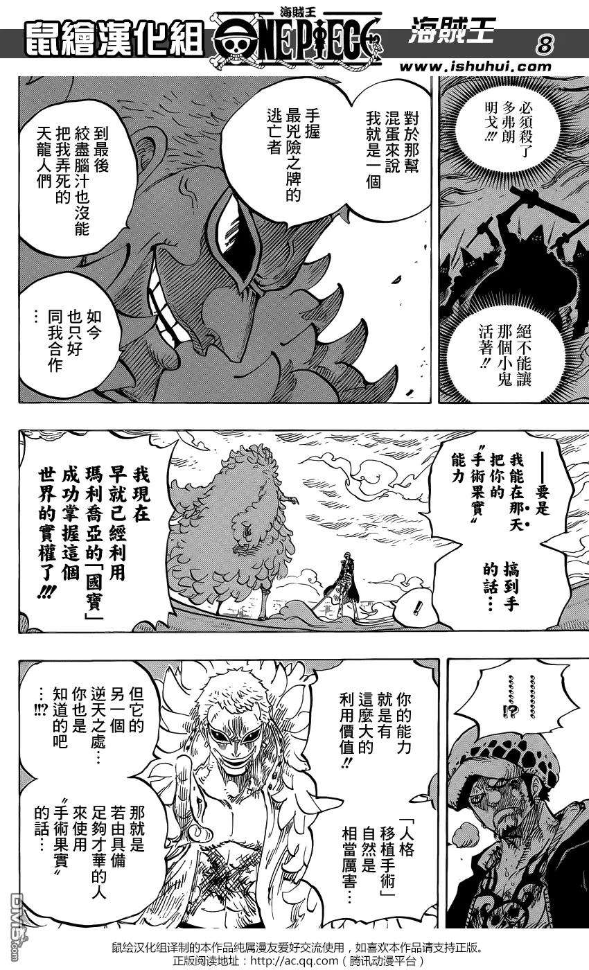 海贼王761话 手术果实