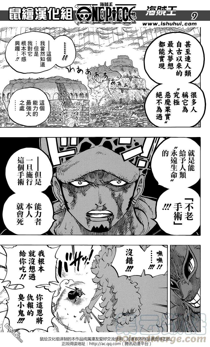 海贼王761话 手术果实