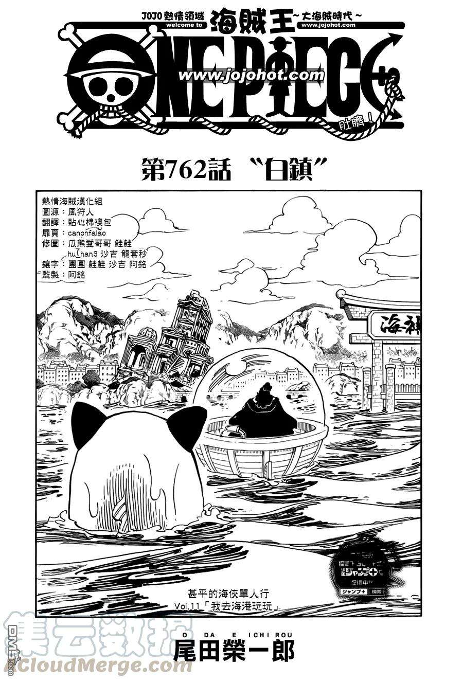 海贼王762话 白镇
