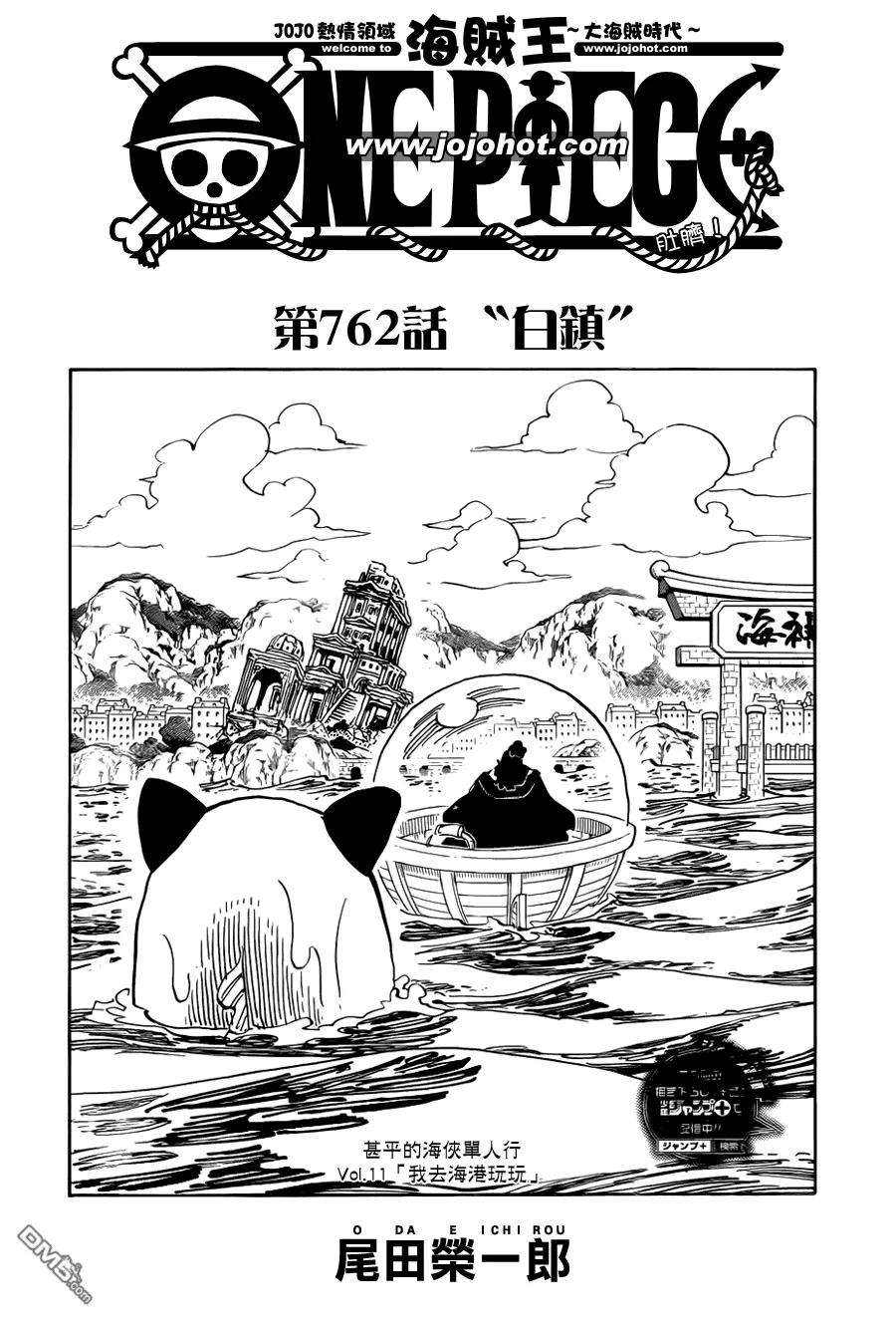 海贼王762话 白镇