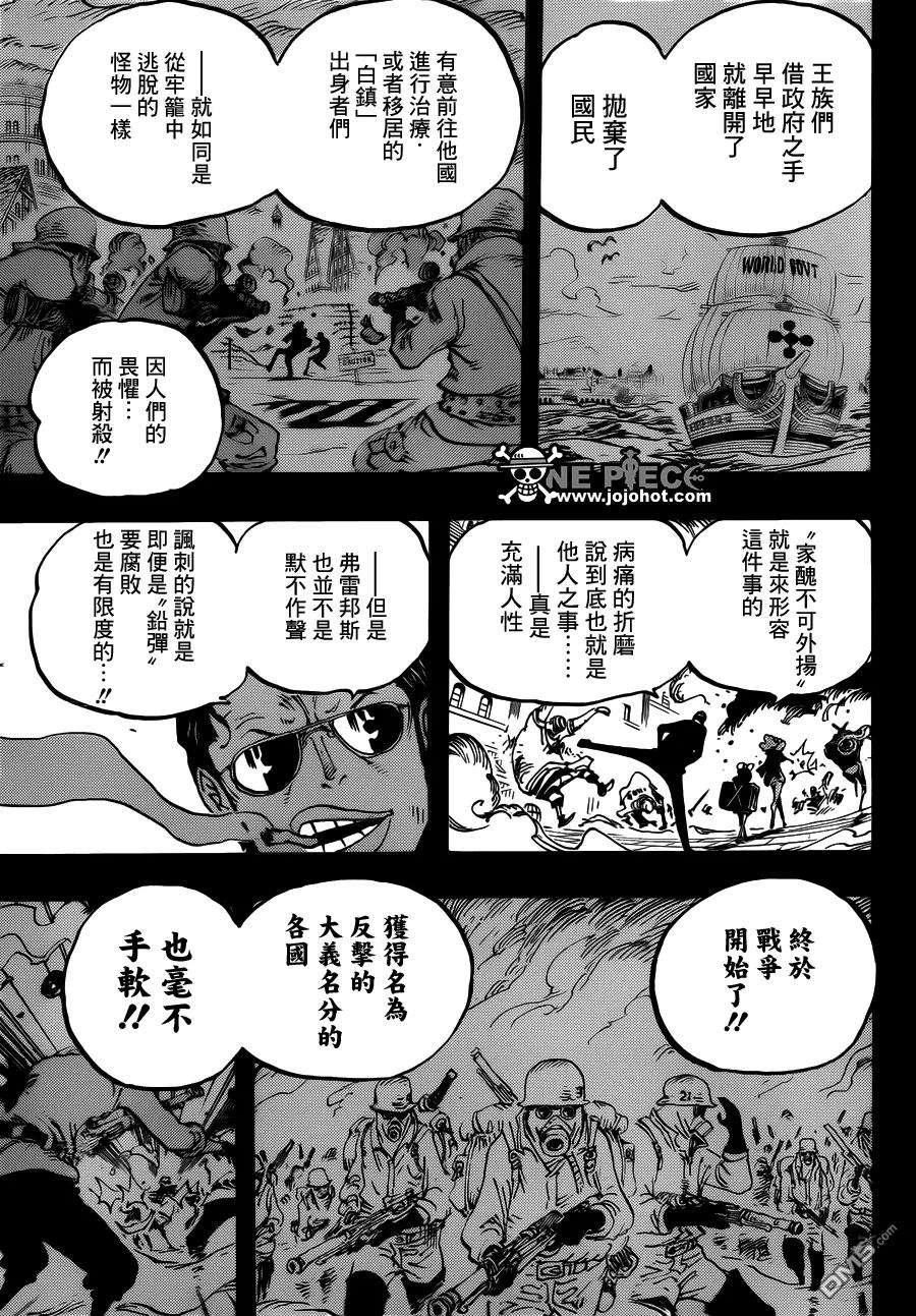 海贼王762话 白镇