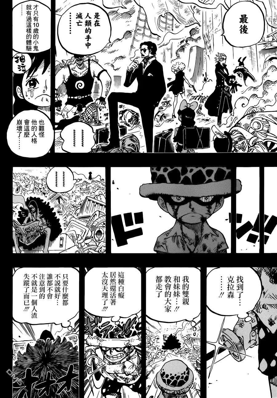 海贼王762话 白镇