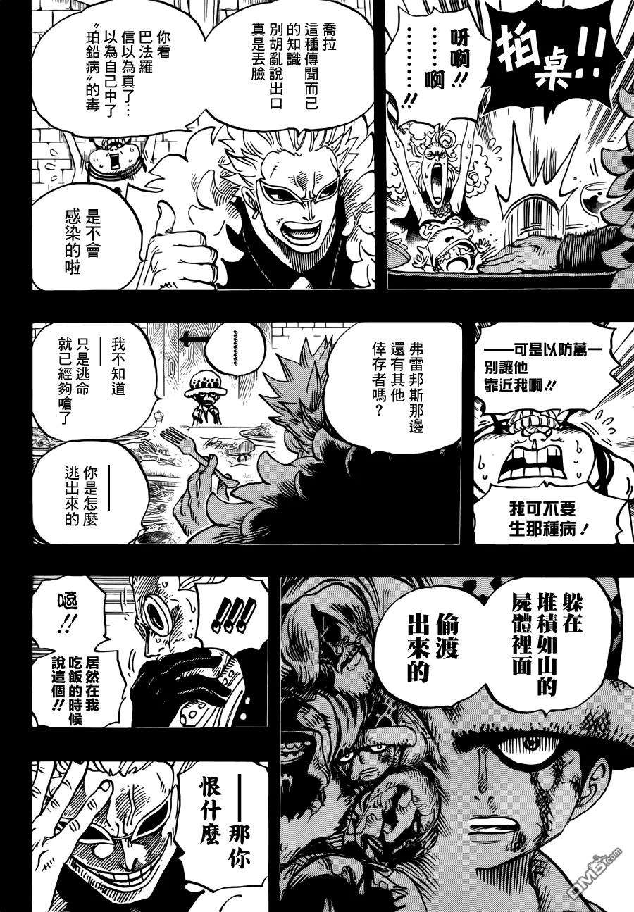 海贼王762话 白镇