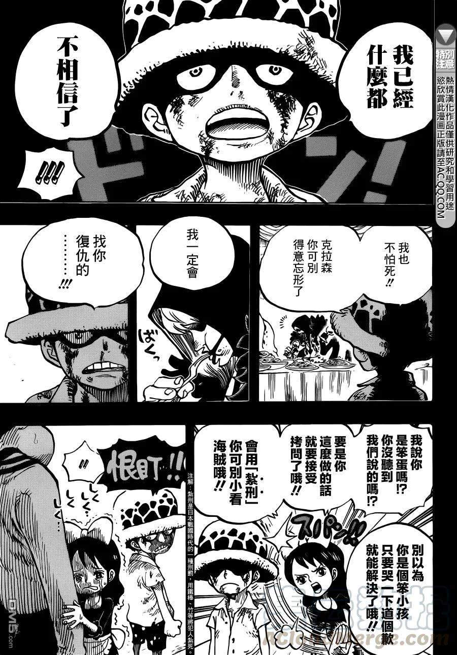 海贼王762话 白镇