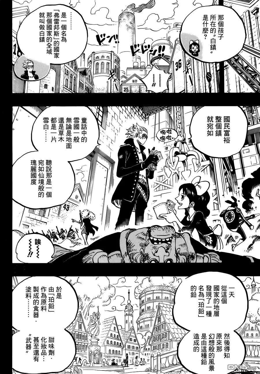 海贼王762话 白镇