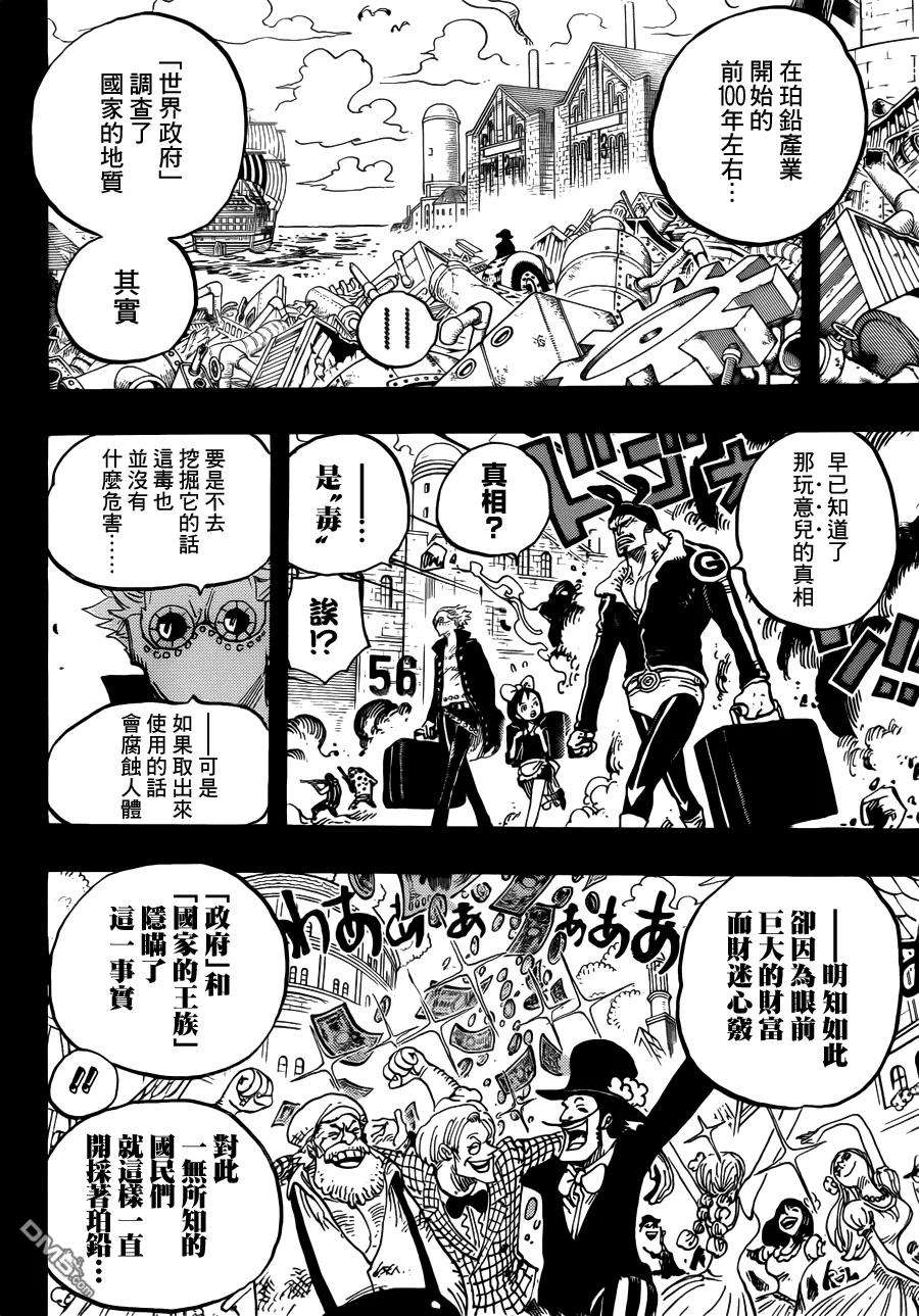 海贼王762话 白镇