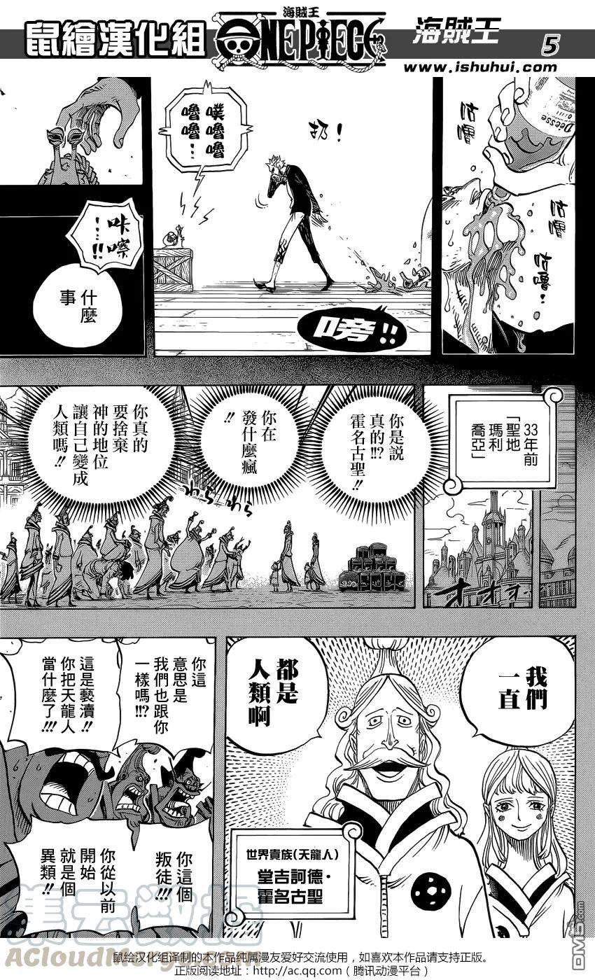 海贼王763话 重返人类