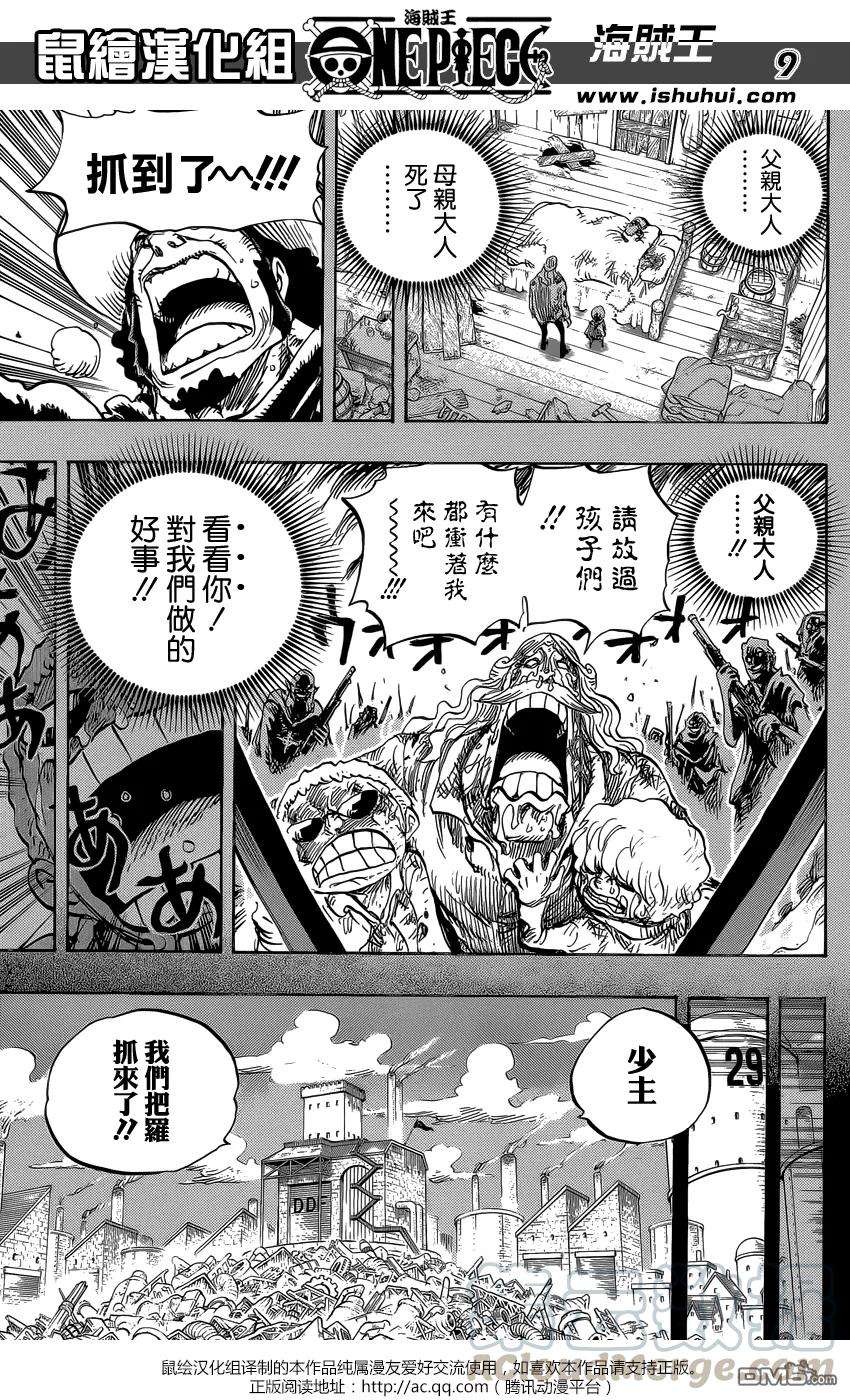 海贼王763话 重返人类