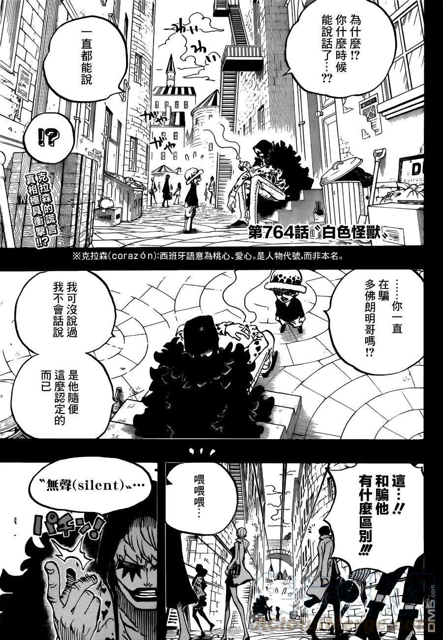 海贼王764话 白色怪物