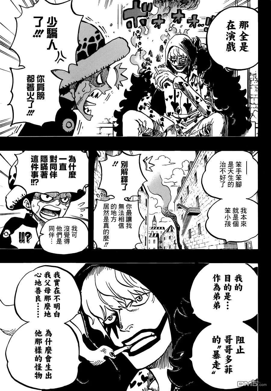海贼王764话 白色怪物
