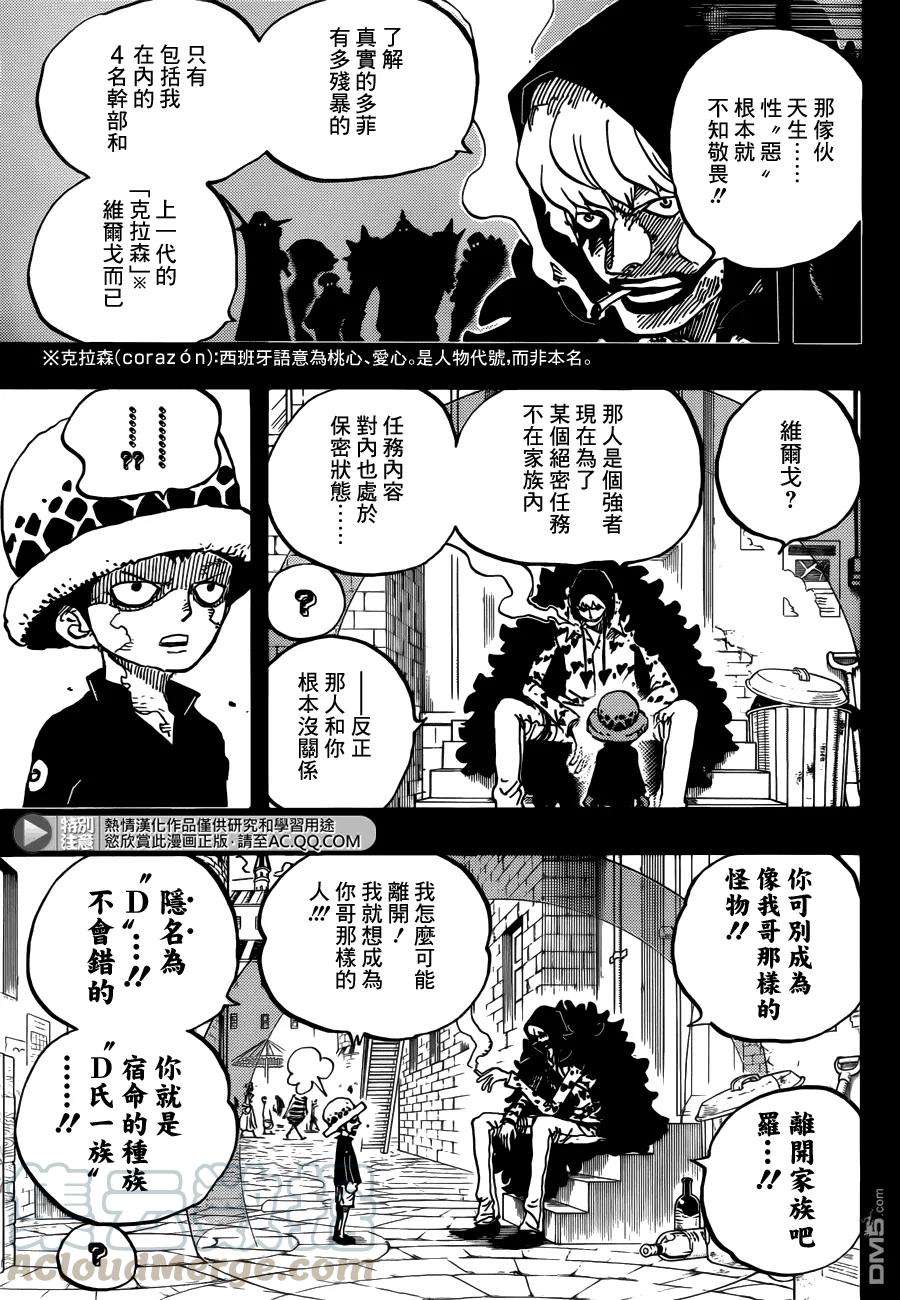 海贼王764话 白色怪物