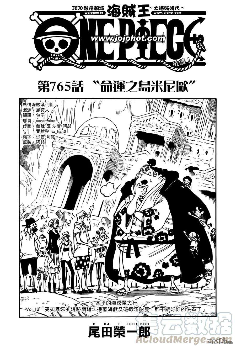 海贼王765话 命运之岛米尼欧