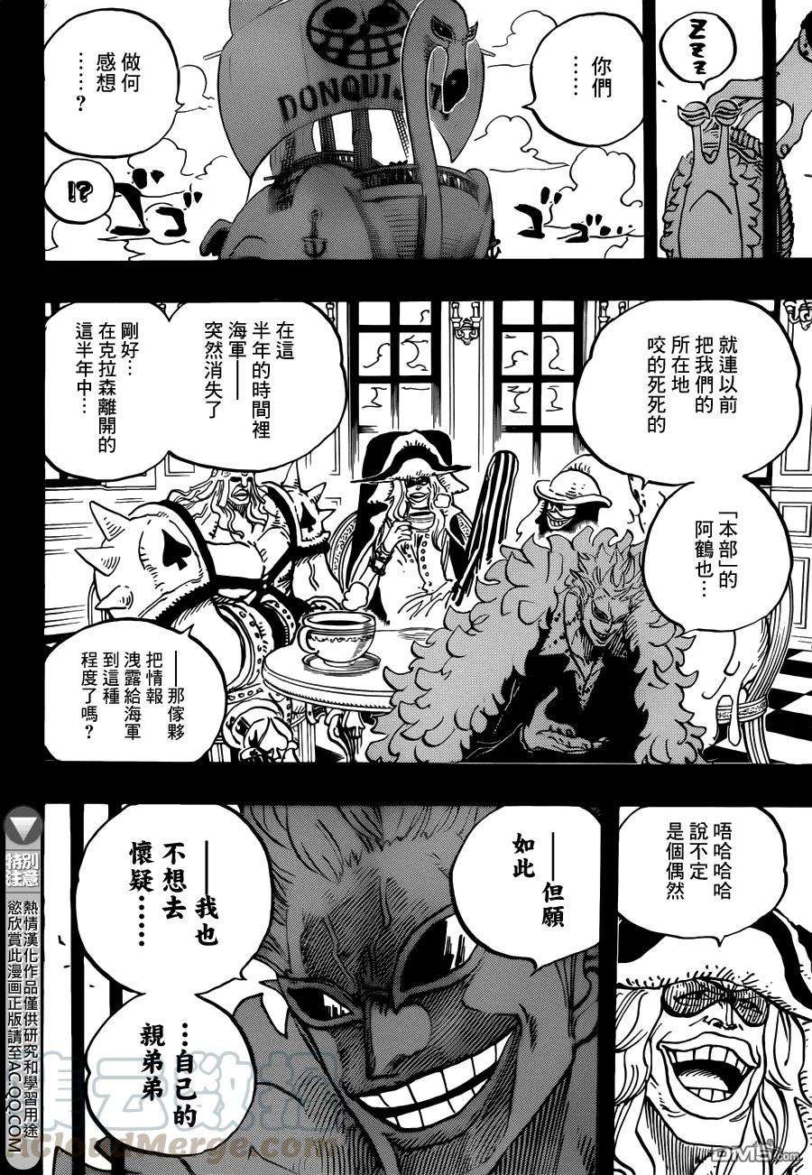 海贼王765话 命运之岛米尼欧