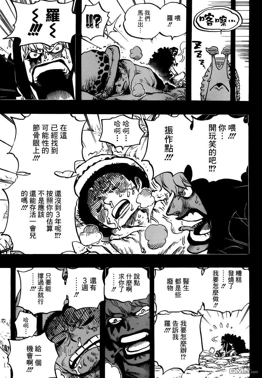 海贼王765话 命运之岛米尼欧