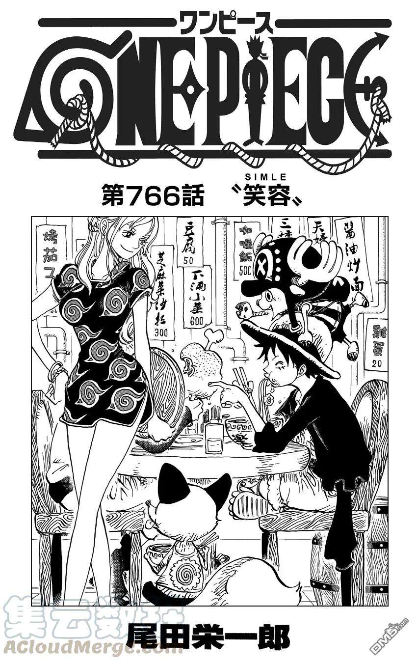 海贼王766话 笑容