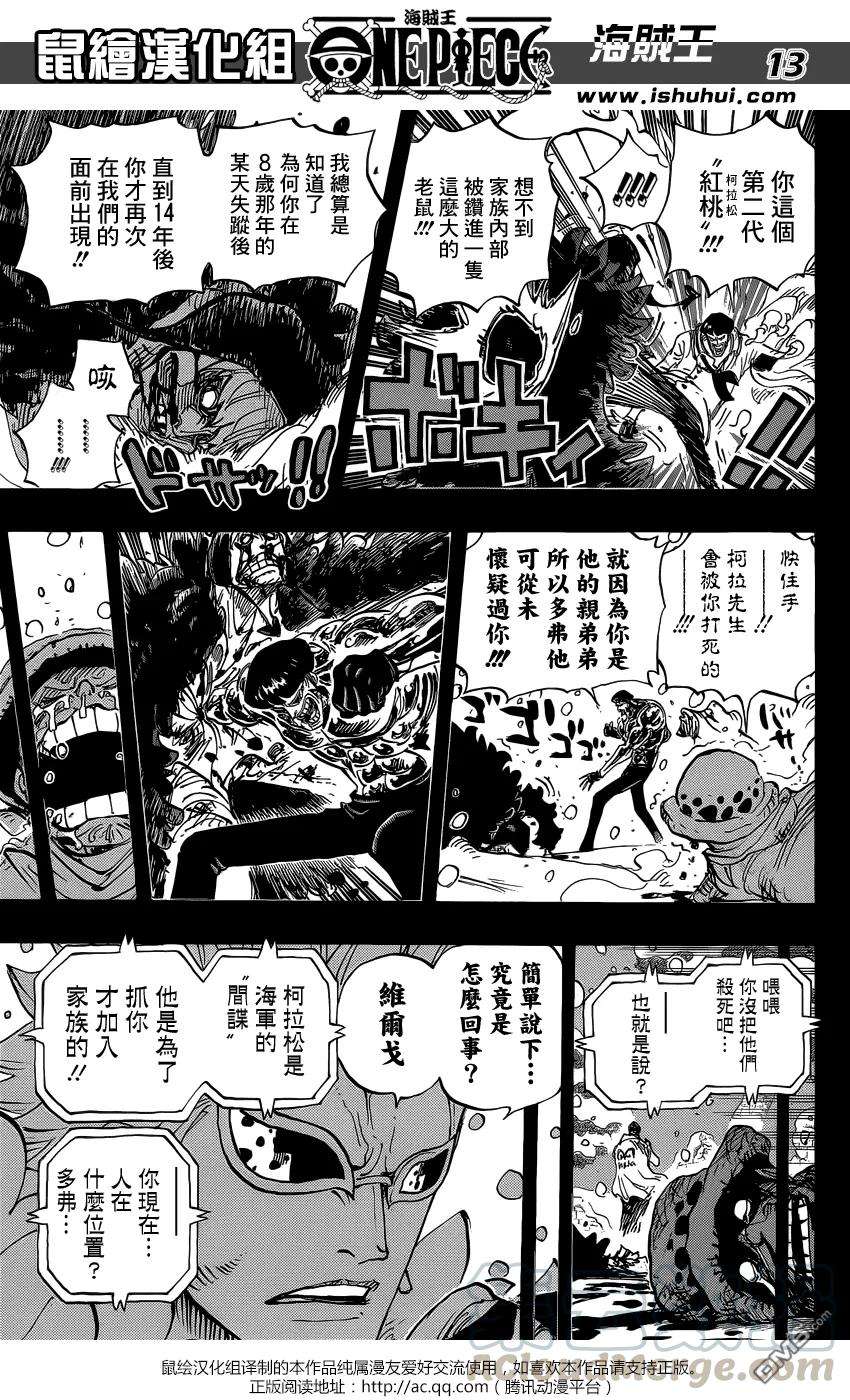 海贼王766话 笑容