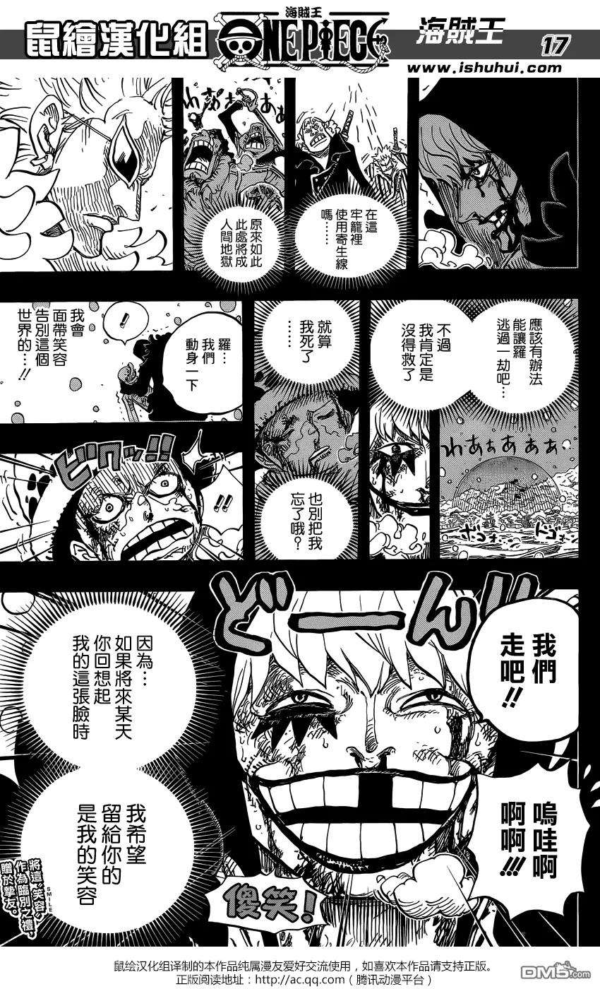 海贼王766话 笑容