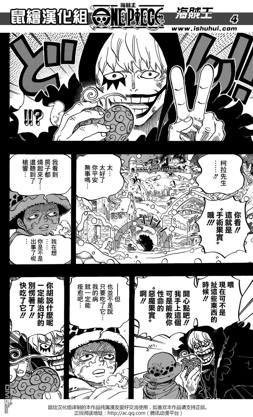 海贼王766话 笑容