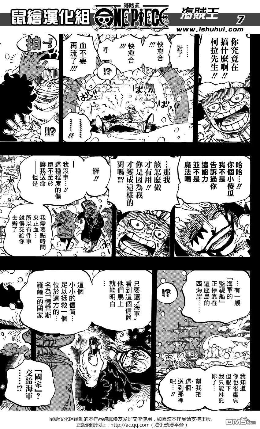 海贼王766话 笑容