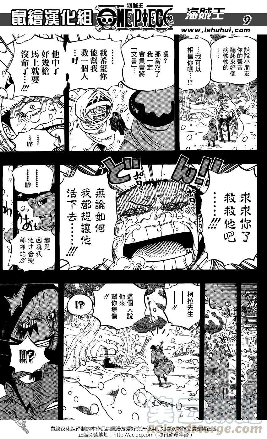 海贼王766话 笑容