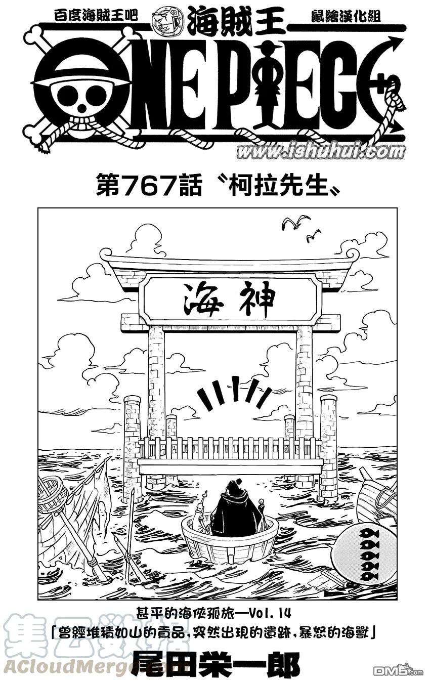 海贼王767话 柯拉先生