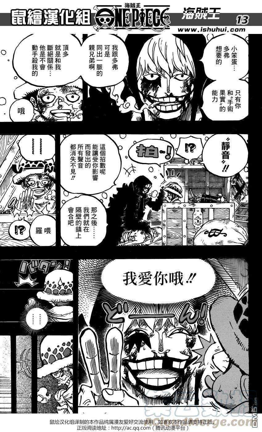 海贼王767话 柯拉先生