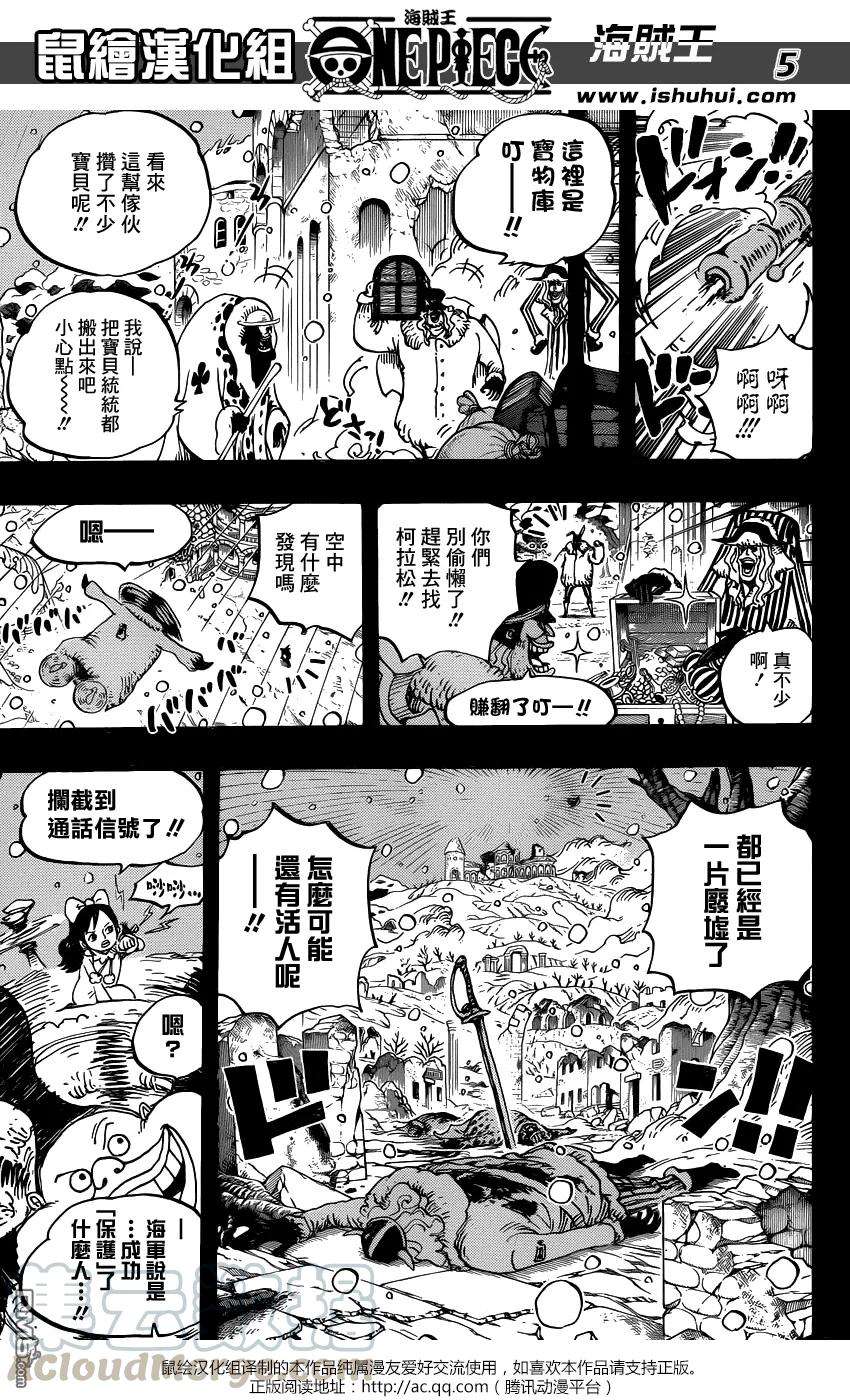 海贼王767话 柯拉先生