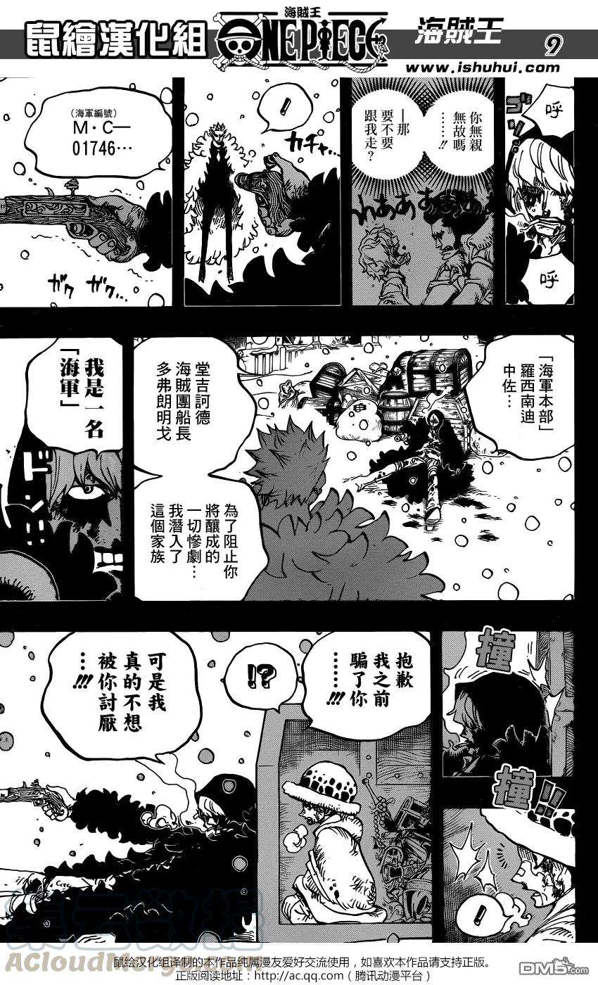 海贼王767话 柯拉先生