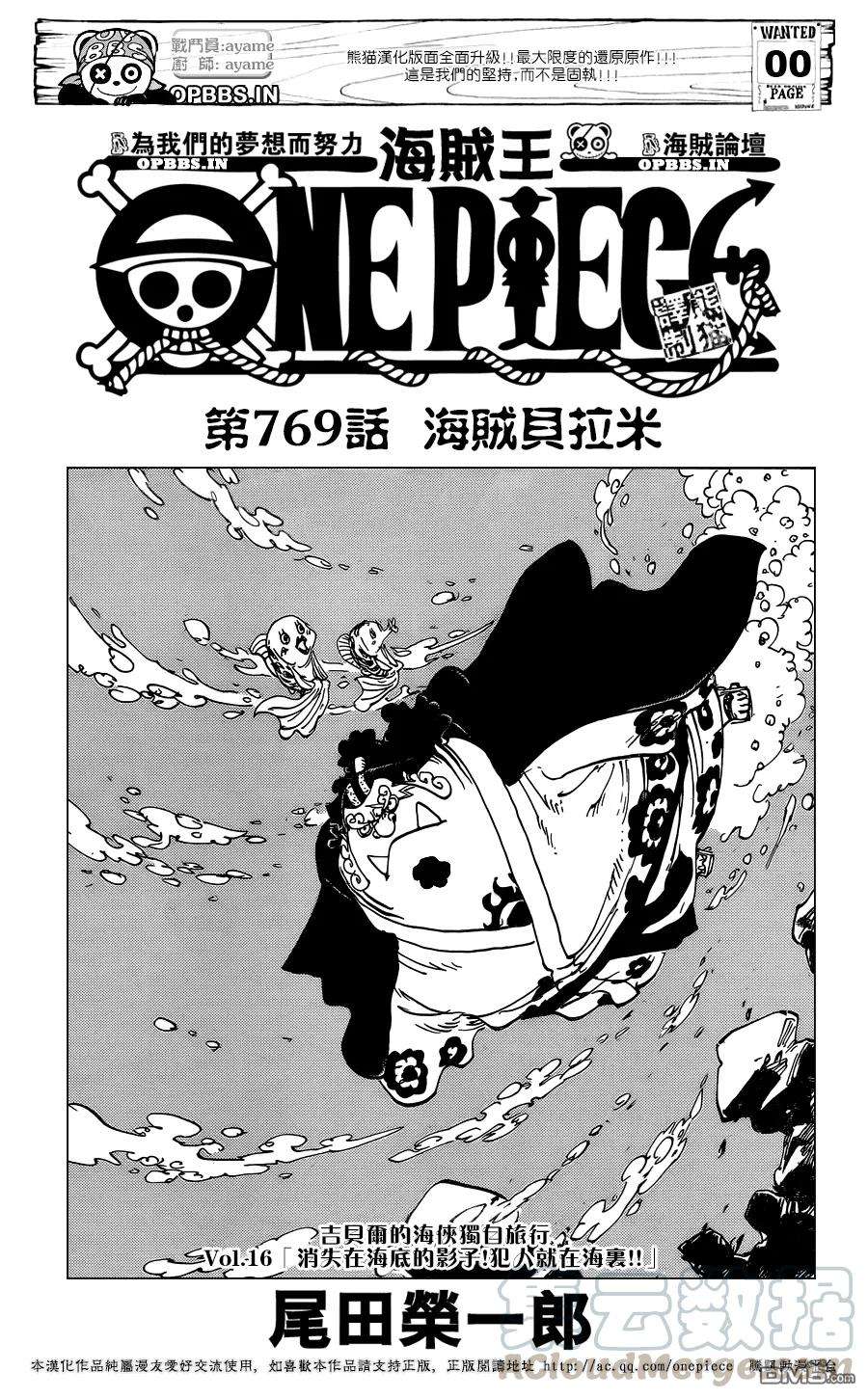海贼王769话 海贼贝拉米