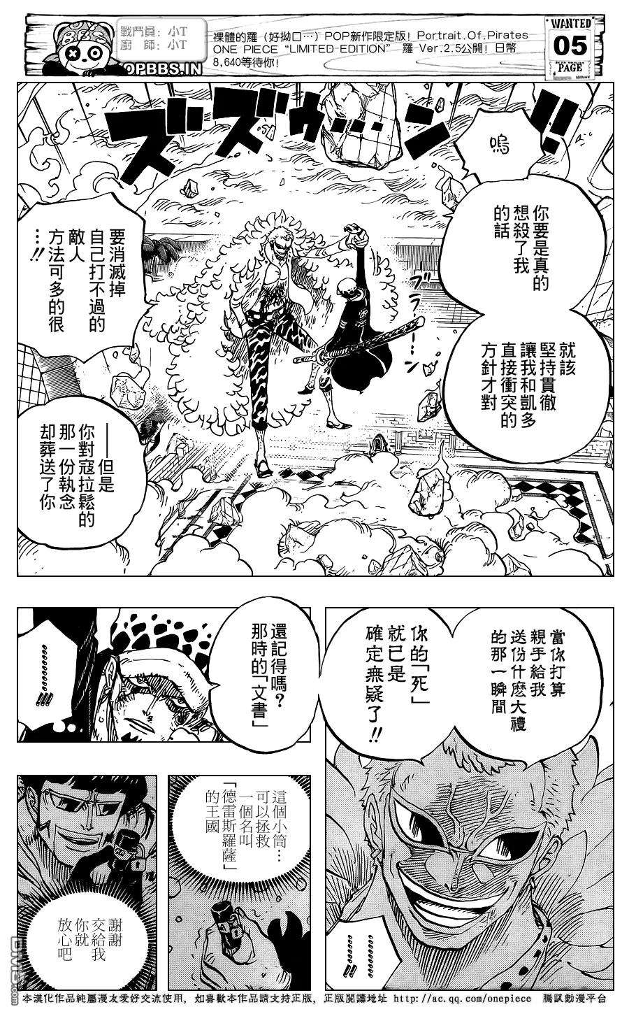 海贼王769话 海贼贝拉米