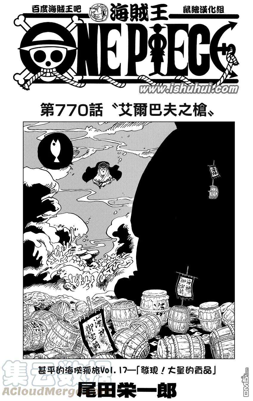 海贼王770话 艾尔巴夫之枪