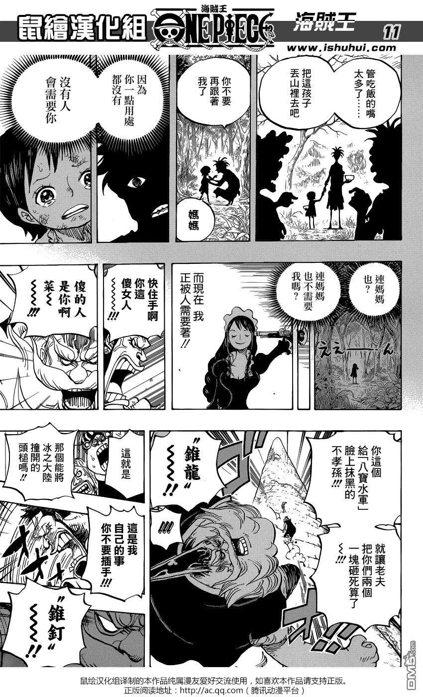 海贼王771话 八宝水军首领·老菜