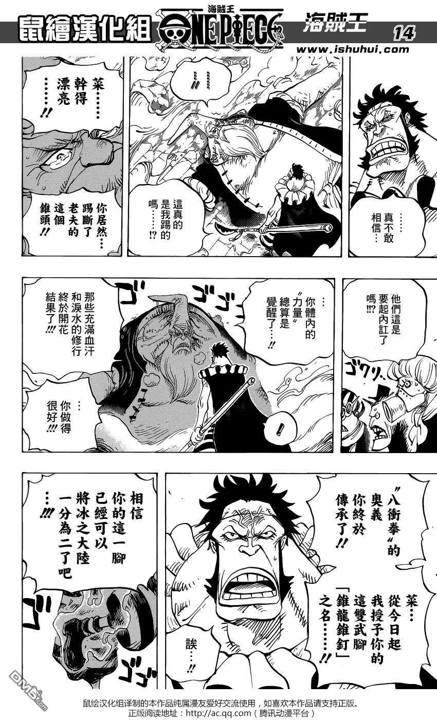 海贼王771话 八宝水军首领·老菜