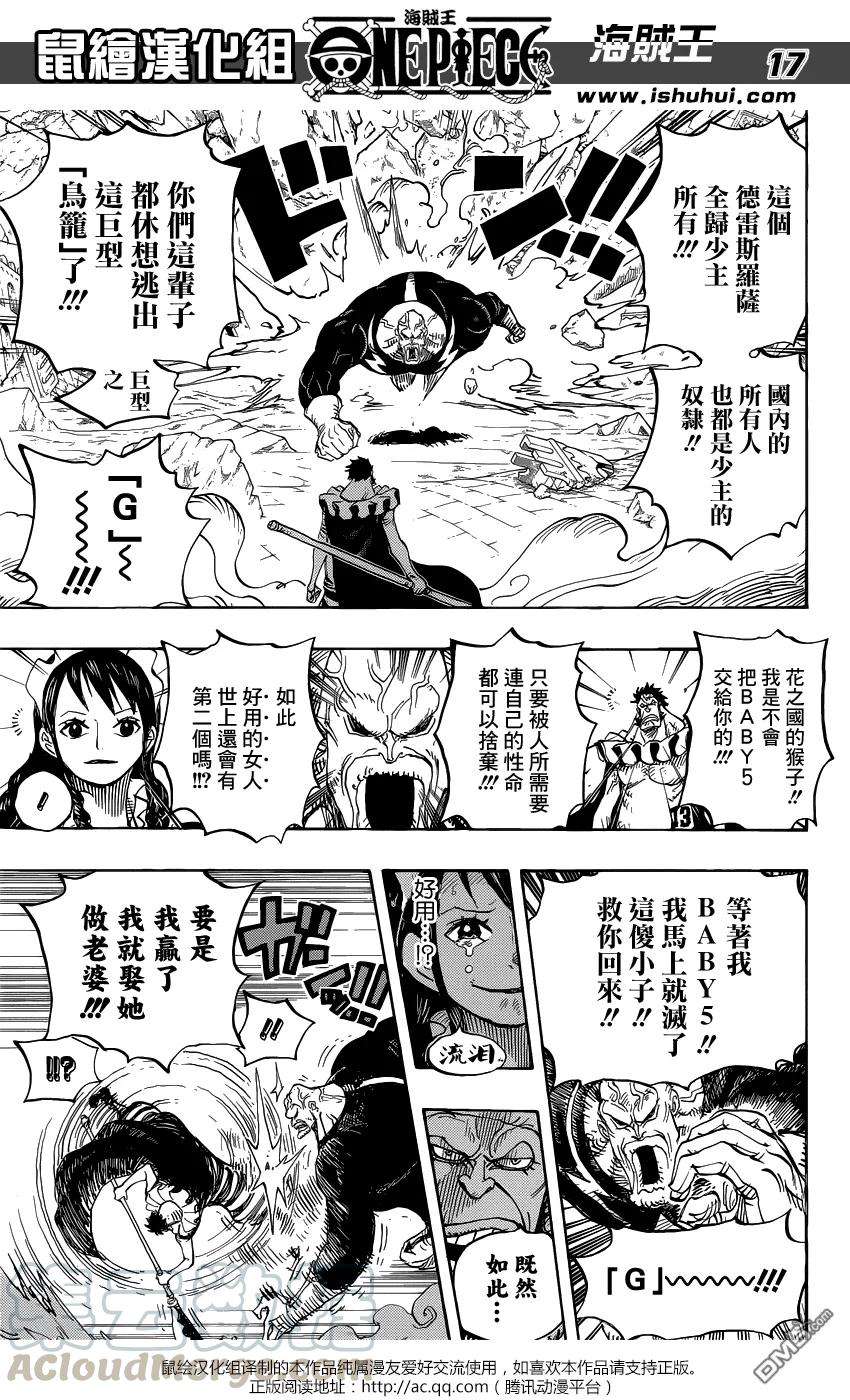 海贼王771话 八宝水军首领·老菜