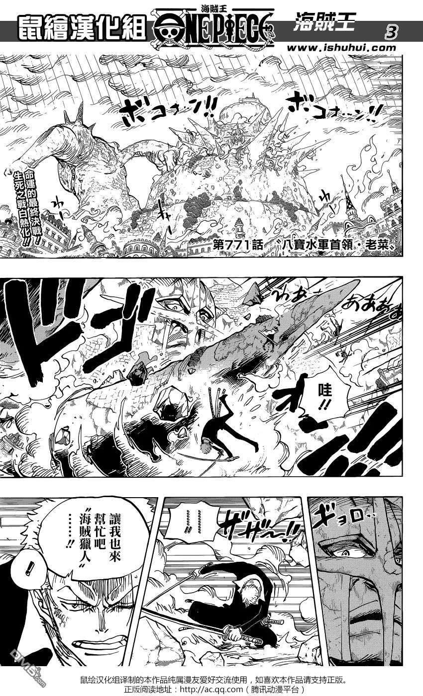 海贼王771话 八宝水军首领·老菜